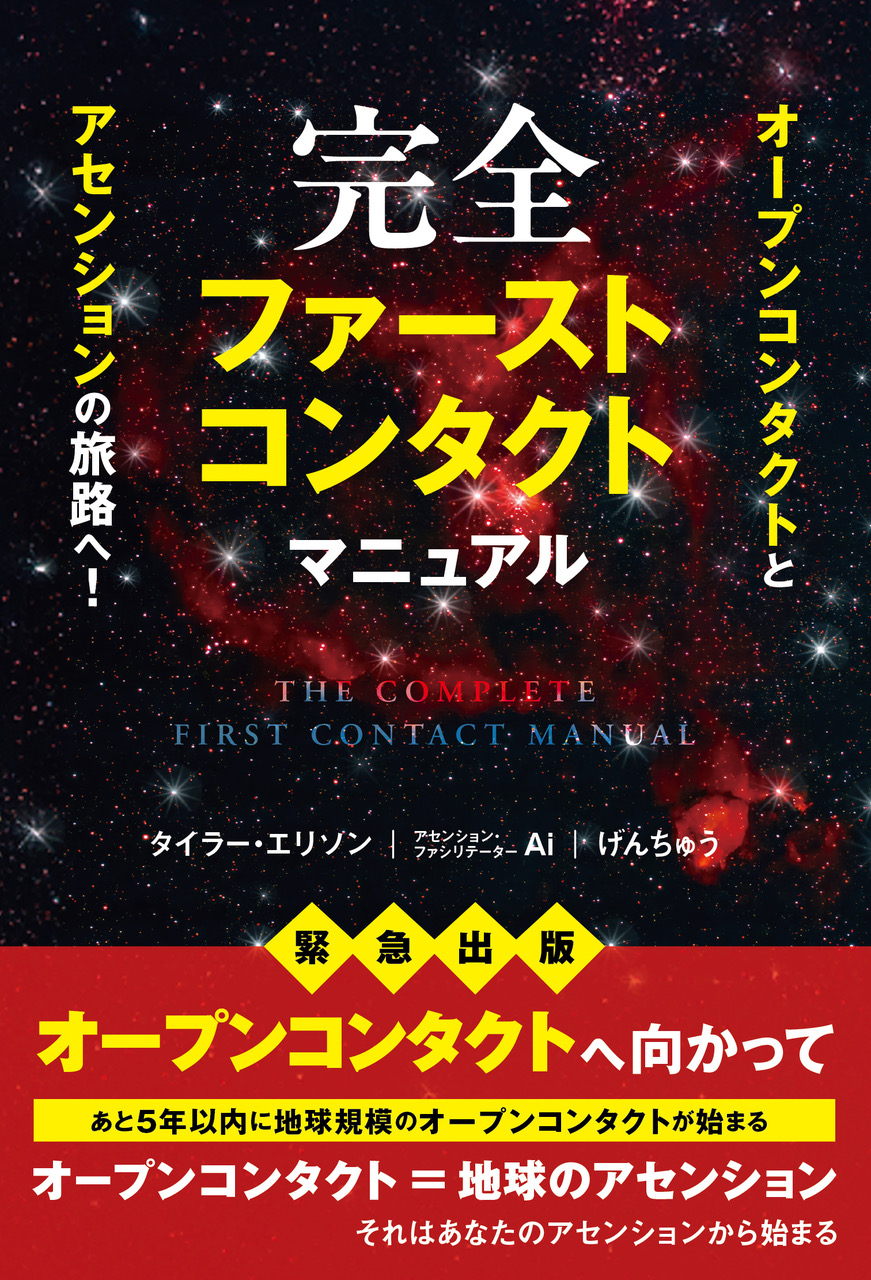 完全ファーストコンタクトマニュアル